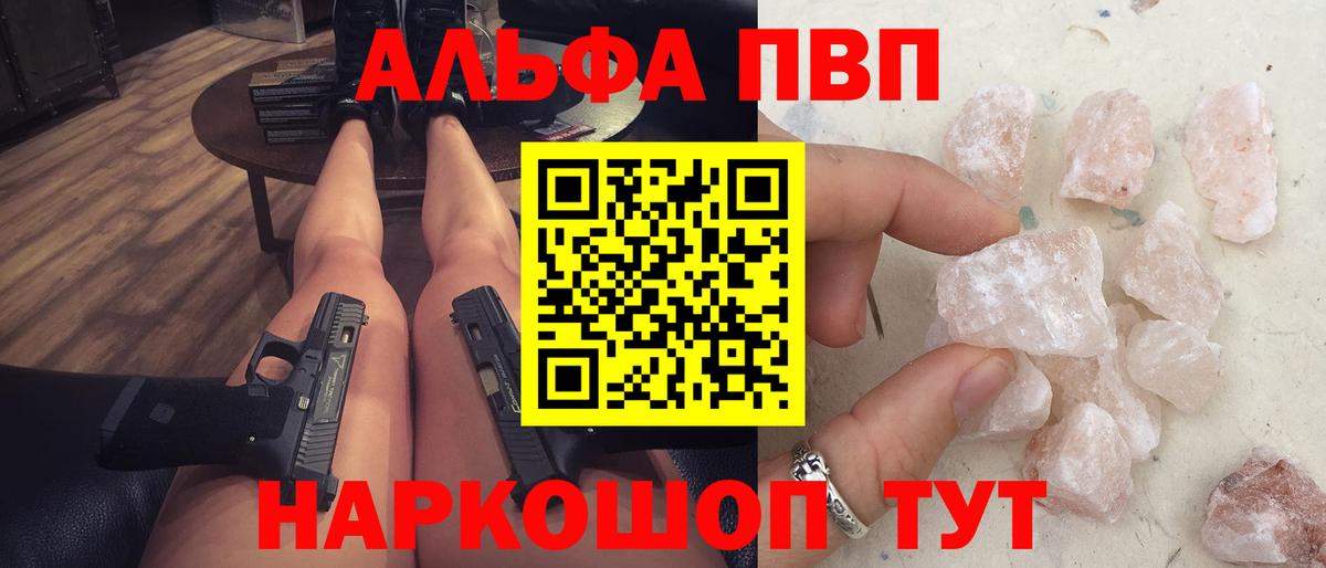 Alpha PVP кристаллы  А ПВП VHQ  Советская Гавань 