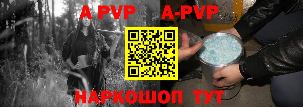 APVP кристаллы  А ПВП  Alfa_PVP СК КРИС  Советская Гавань  A-PVP мука  Вход с VPN 