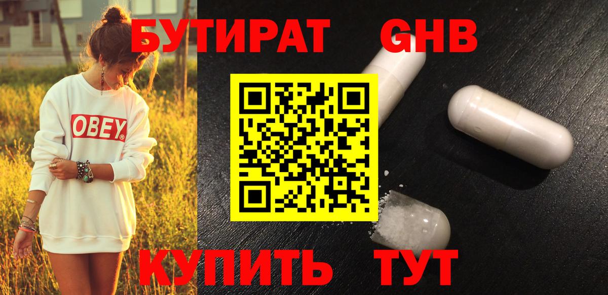 БУТИРАТ BDO 33% Советская Гавань
