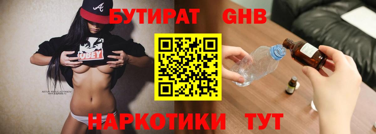 Бутират BDO Советская Гавань