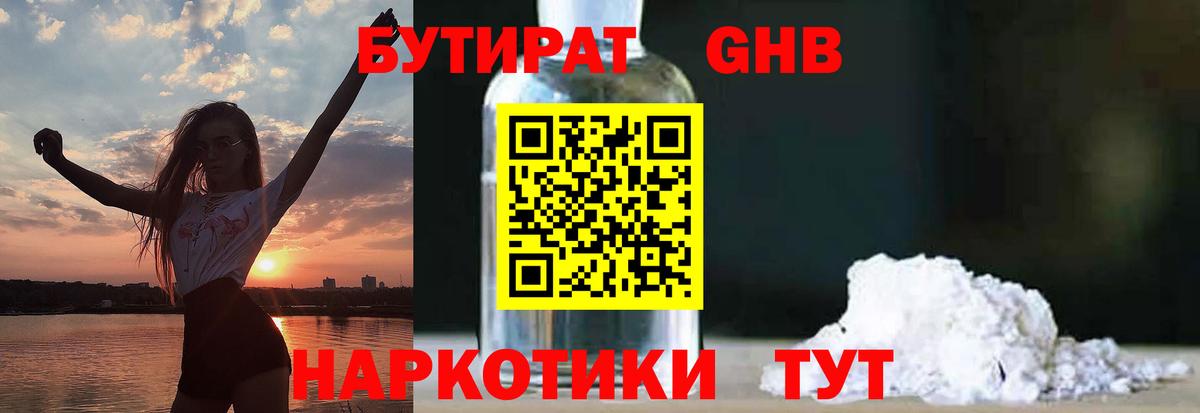 БУТИРАТ BDO  Вход с VPN  Советская Гавань 