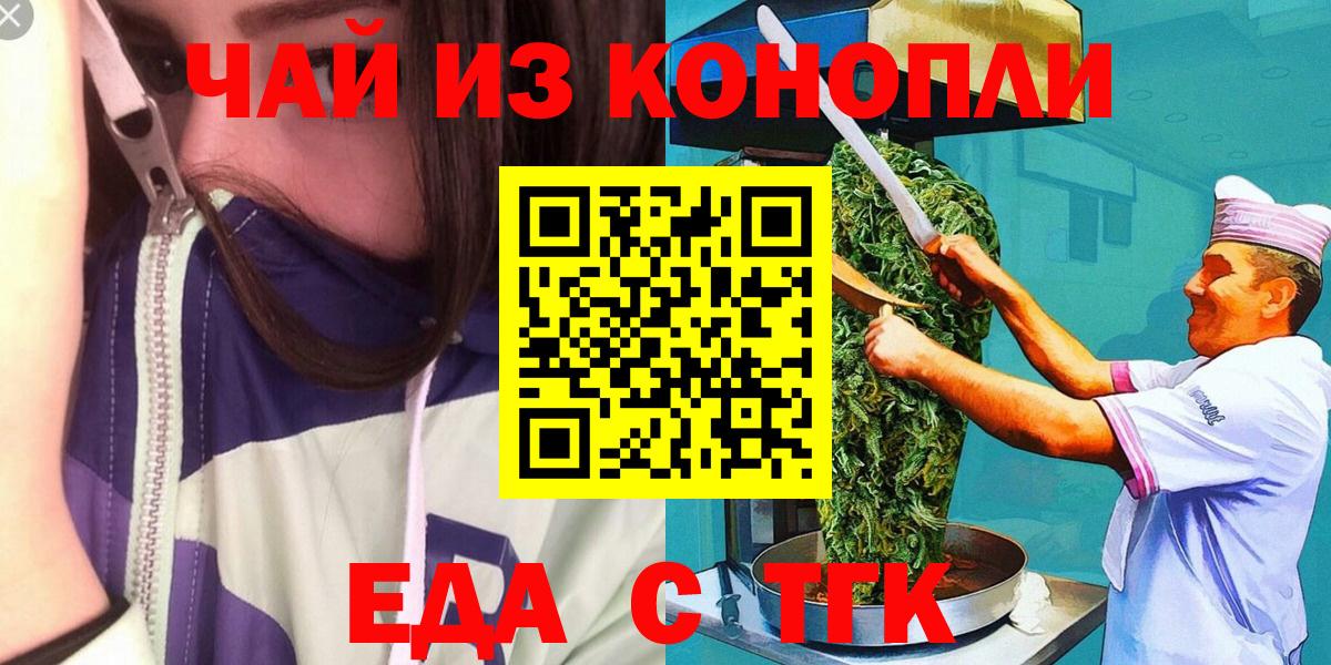 Еда ТГК марихуана  Вход с VPN  Советская Гавань 