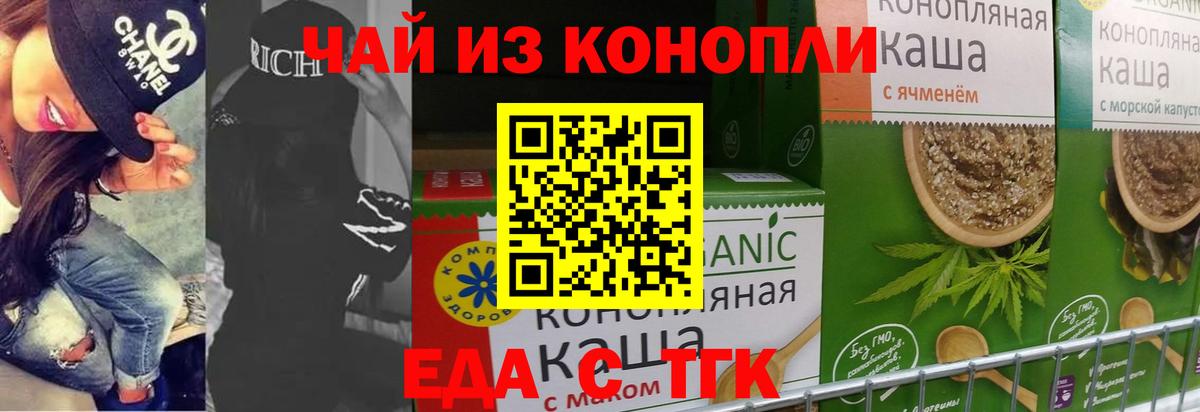 Еда ТГК конопля  Советская Гавань 