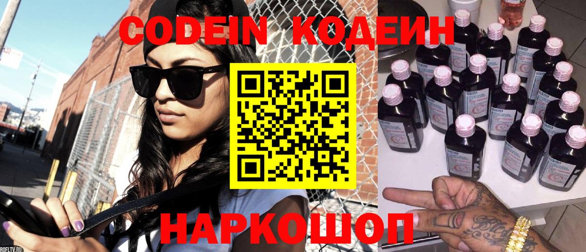 Кодеиновый сироп Lean напиток Lean (лин) Советская Гавань