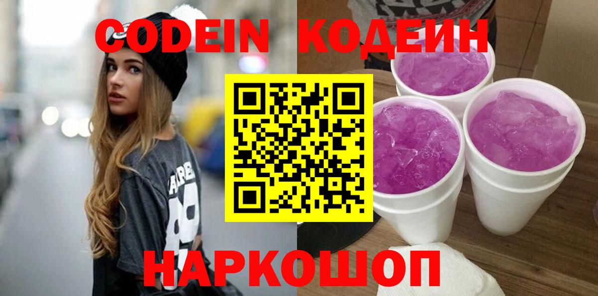 как найти закладки  Советская Гавань  Кодеиновый сироп Lean напиток Lean (лин) 