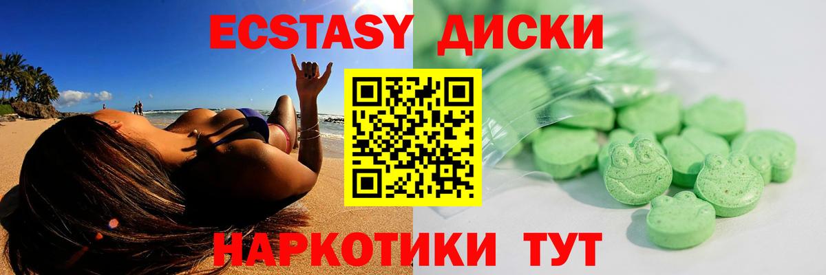 Ecstasy таблы Советская Гавань