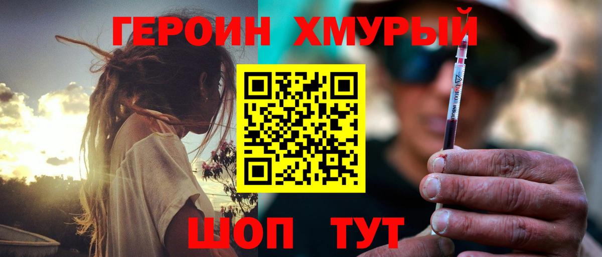 Героин гречка Советская Гавань