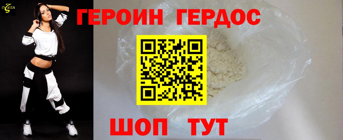 ГЕРОИН герыч  Вход с VPN  Советская Гавань 