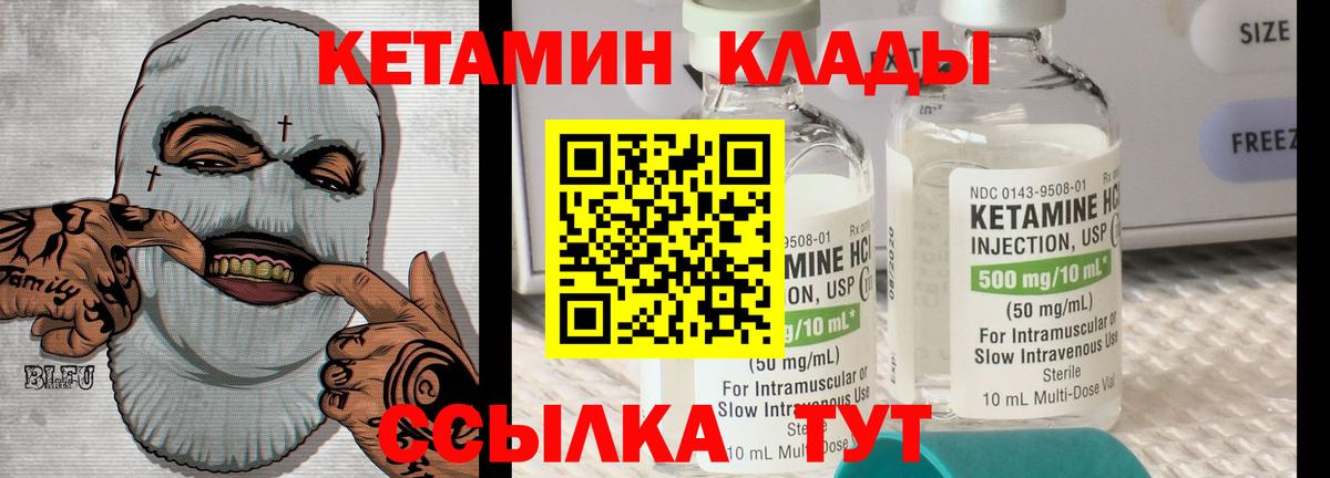 Кетамин ketamine  Вход с VPN  Советская Гавань  Кетамин VHQ 