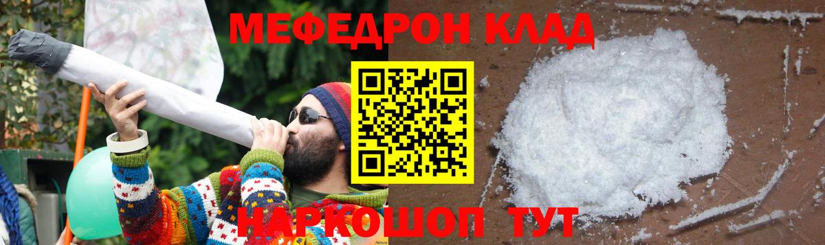 Мефедрон кристаллы Советская Гавань