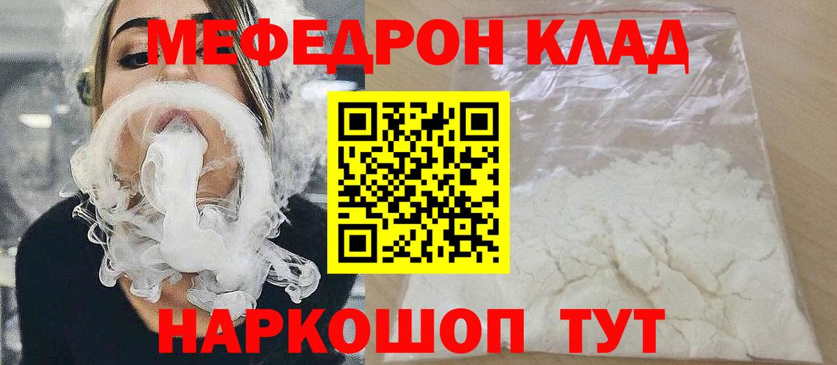 Меф мяу мяу Советская Гавань