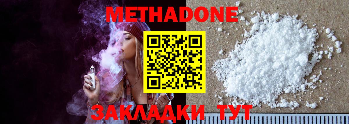 МЕТАДОН methadone Советская Гавань