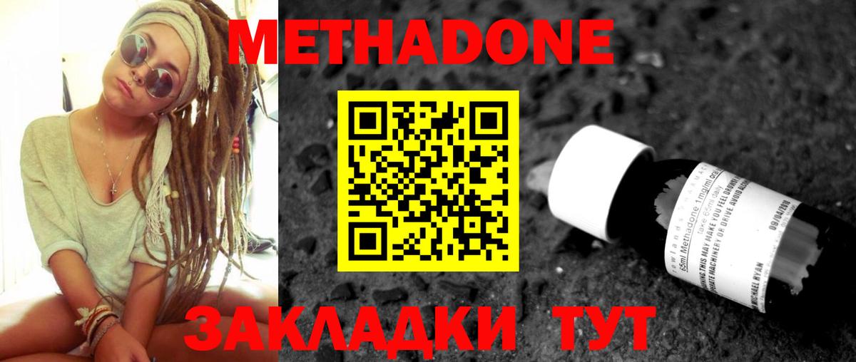 МЕТАДОН methadone  Вход с VPN  Советская Гавань  Метадон белоснежный 
