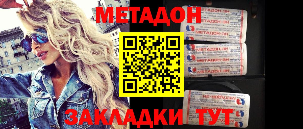 Метадон белоснежный  МЕТАДОН VHQ  блэк спрут ссылки  Советская Гавань 